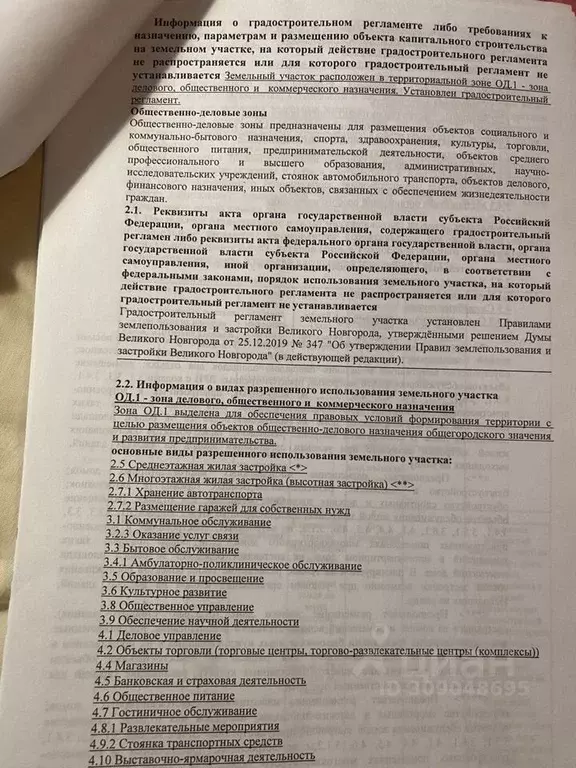 Участок в Новгородская область, Великий Новгород просп. Александра ... - Фото 1