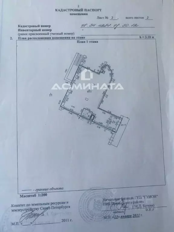 Офис в Санкт-Петербург просп. Королева, 63к1 (93 м) - Фото 1