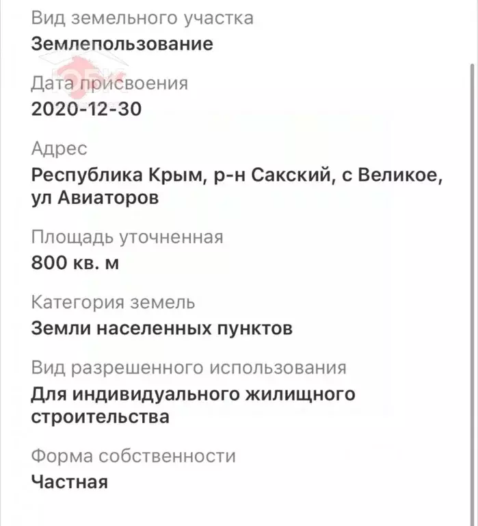 Участок в Крым, Сакский район, Суворовское с/пос, с. Великое ул. ... - Фото 2
