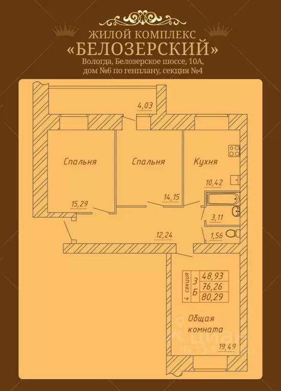 3-к кв. Вологодская область, Вологда Белозерское ш., 10А (80.29 м) - Фото 0