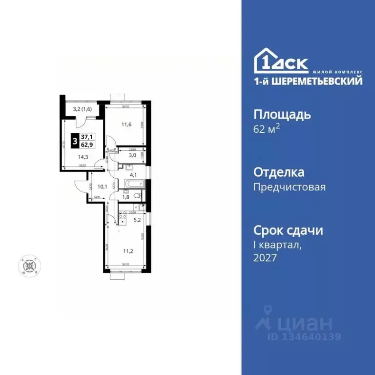 3-к кв. Московская область, Химки Подрезково мкр, 1-й Шереметьевский ... - Фото 1