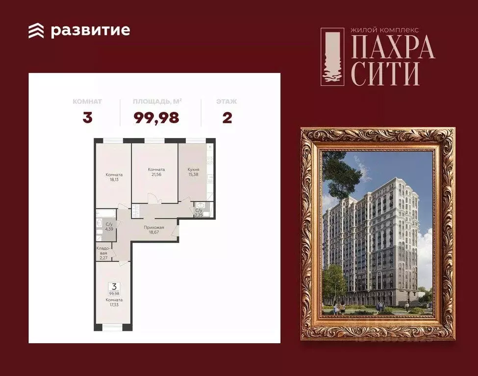 Квартира, 3 комнаты, 99.98 м - Фото 1