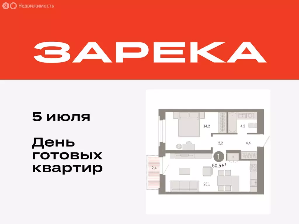 1-комнатная квартира: Тюмень, Мысовская улица, 26к2 (50.46 м) - Фото 0