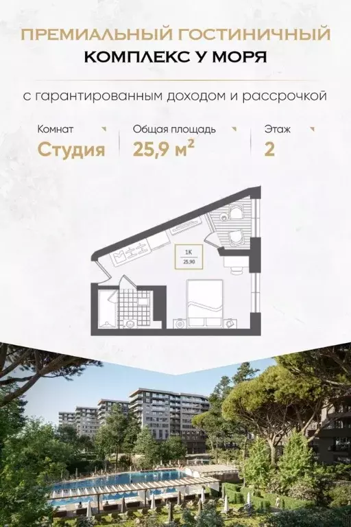 Студия Краснодарский край, Сочи Адлер жилрайон, Курортный Городок мкр, ... - Фото 0