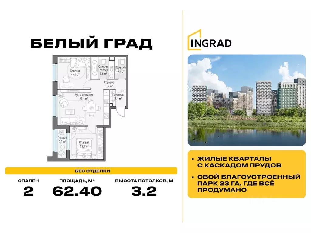2-к кв. Московская область, Мытищи Белый Grad жилой комплекс (62.4 м) - Фото 1