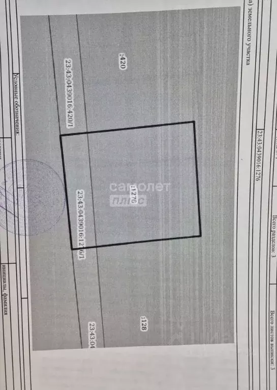 Участок в Краснодарский край, Краснодар пос. Знаменский, Рассвет СТ, ... - Фото 2