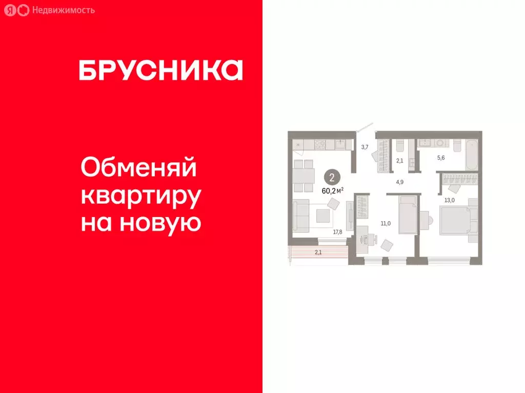 2-комнатная квартира: Тюмень, улица Республики, 205к1 (60.23 м) - Фото 1