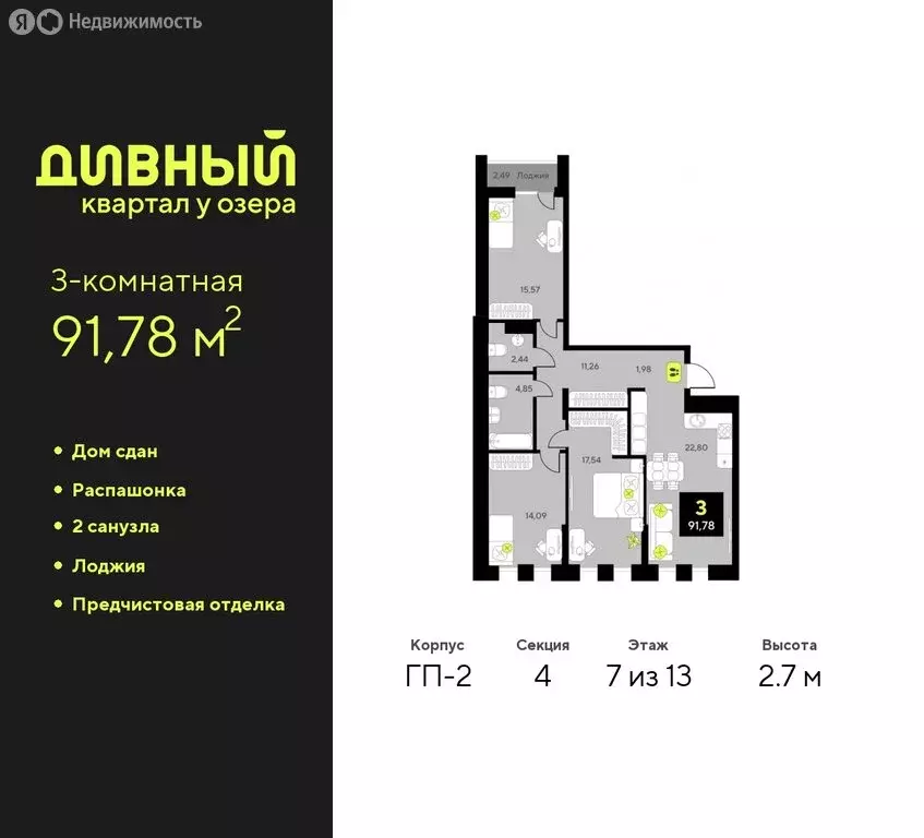 3-комнатная квартира: Тюмень, улица Пожарных и Спасателей, 14 (91.78 ... - Фото 0