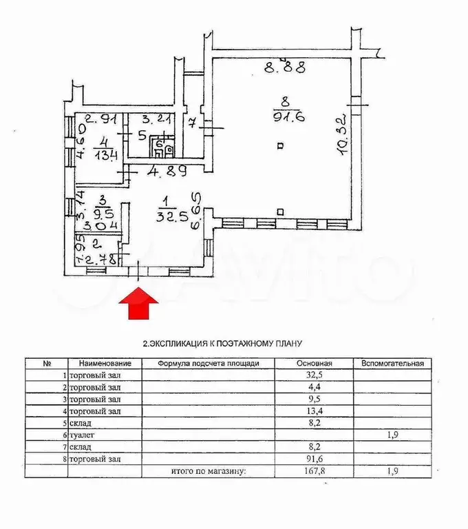 Продам помещение свободного назначения, 167 м - Фото 0
