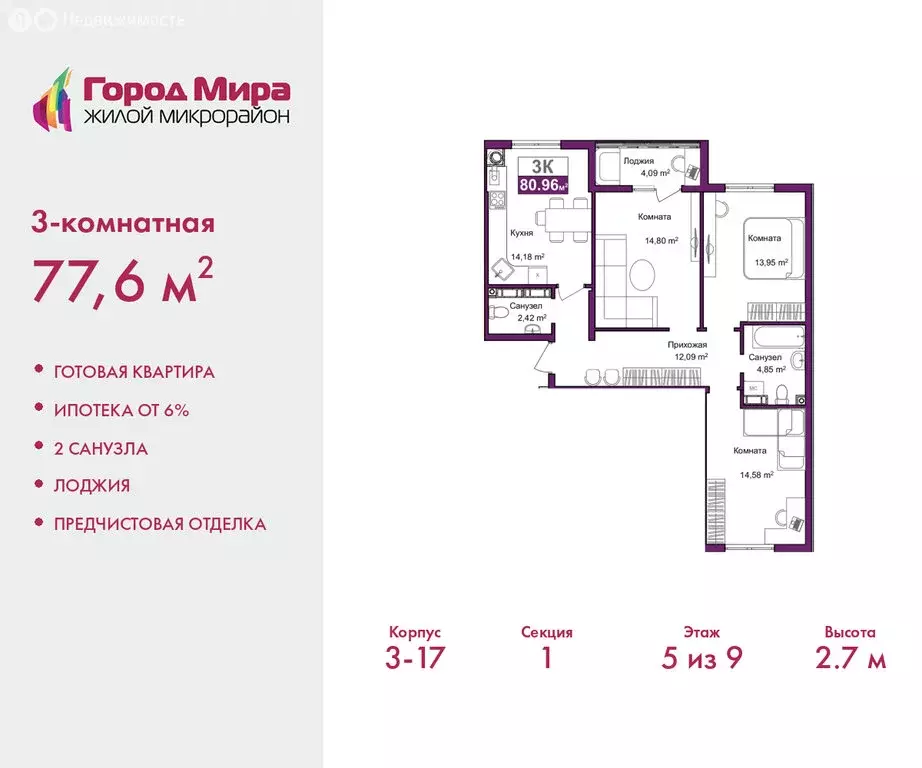 3-комнатная квартира: Симферополь, улица Батурина, 145 (77.6 м) - Фото 1