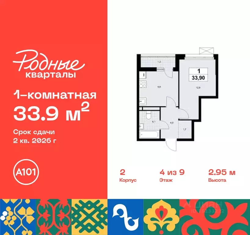 1-к кв. Москва Родные кварталы жилой комплекс (33.9 м) - Фото 0