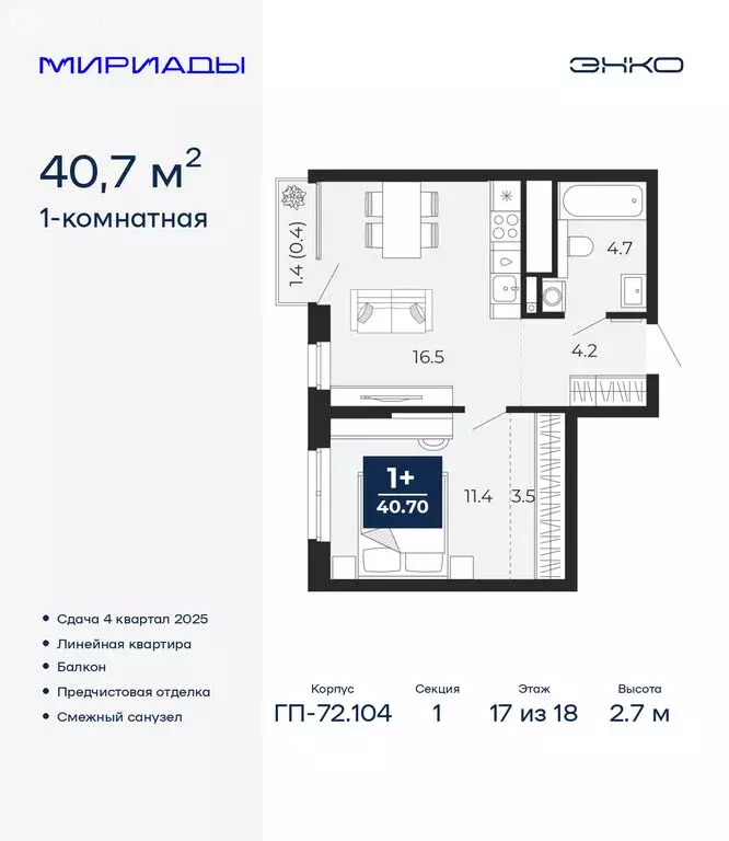 1-комнатная квартира: Тюмень, улица Тимофея Чаркова, 77/1 (40.7 м) - Фото 1