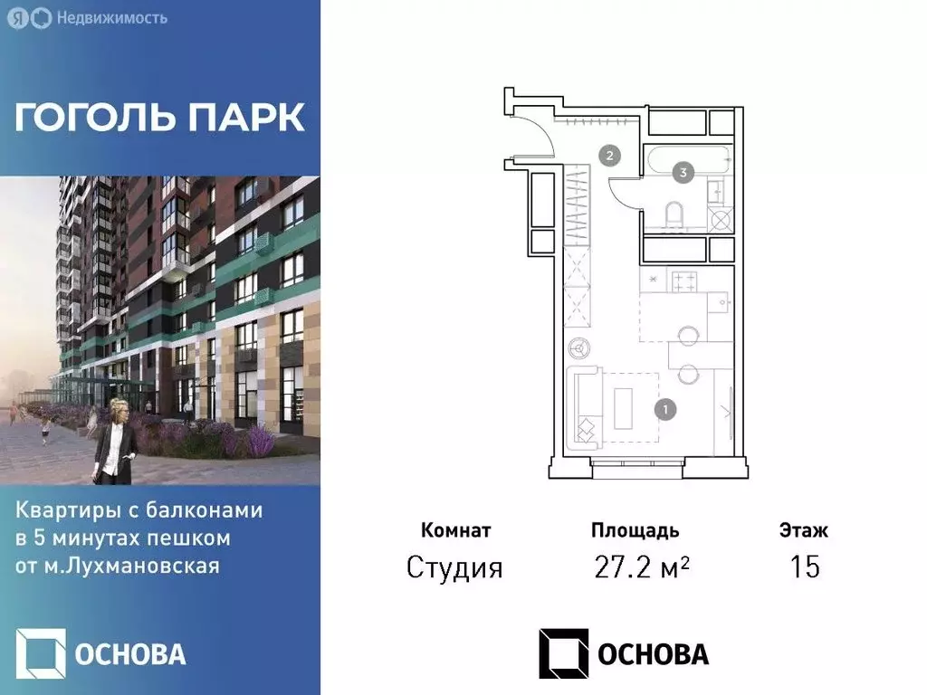 Квартира-студия: Люберцы, улица Гоголя, 3 (27.2 м) - Фото 0