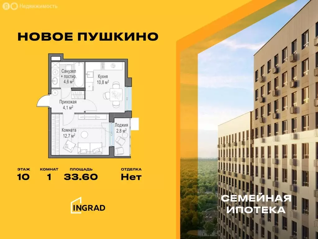 1-комнатная квартира: Пушкино, микрорайон Новое Пушкино, к27 (33.6 м) - Фото 0
