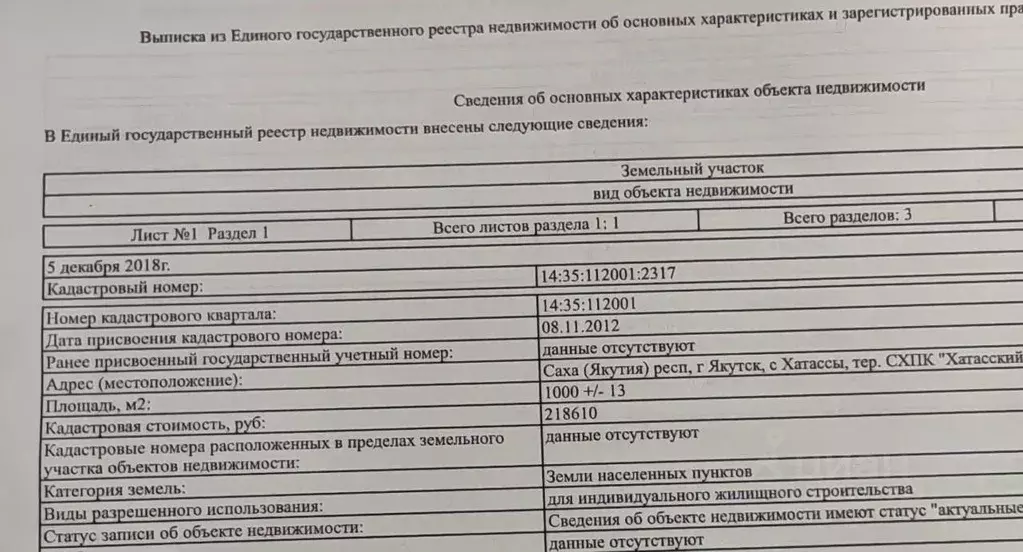 Участок в Саха (Якутия), Якутск городской округ, с. Хатассы  (10.0 ... - Фото 1