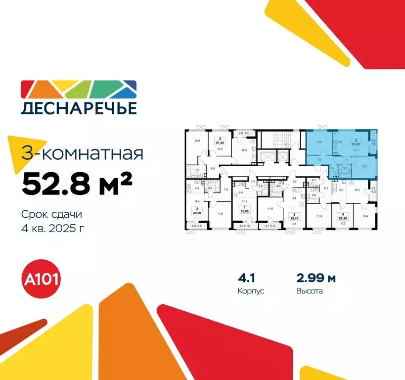3-комнатная квартира: Москва, район Троицк, квартал № 23 (52.8 м) - Фото 1