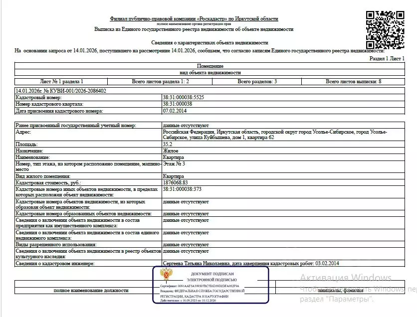 Свободной планировки кв. Иркутская область, Усолье-Сибирское ул. ... - Фото 1
