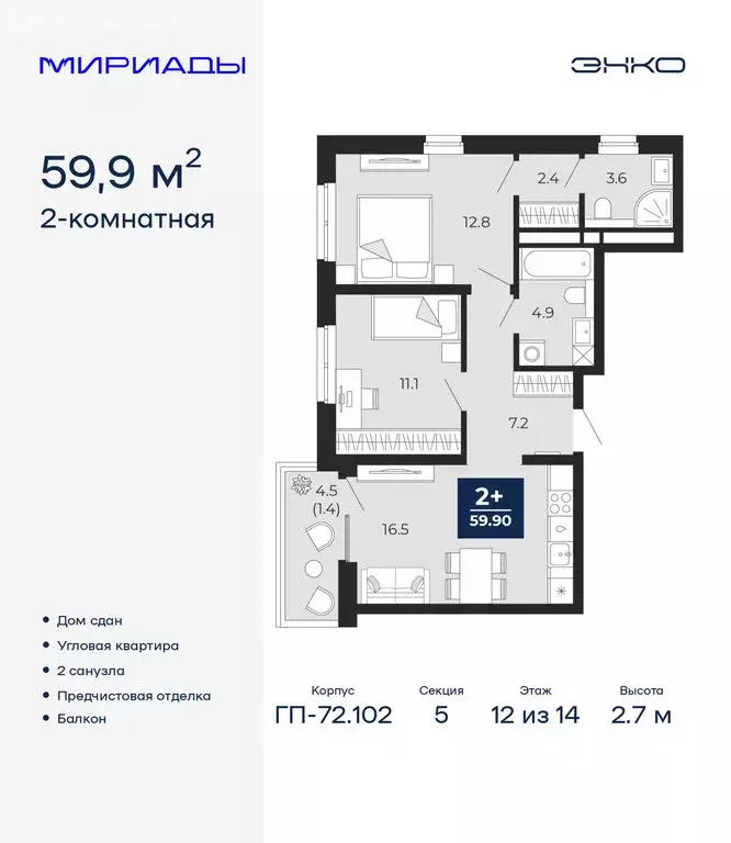 2-комнатная квартира: Тюмень, проезд Капитана Куликова, 5 (59.9 м) - Фото 1