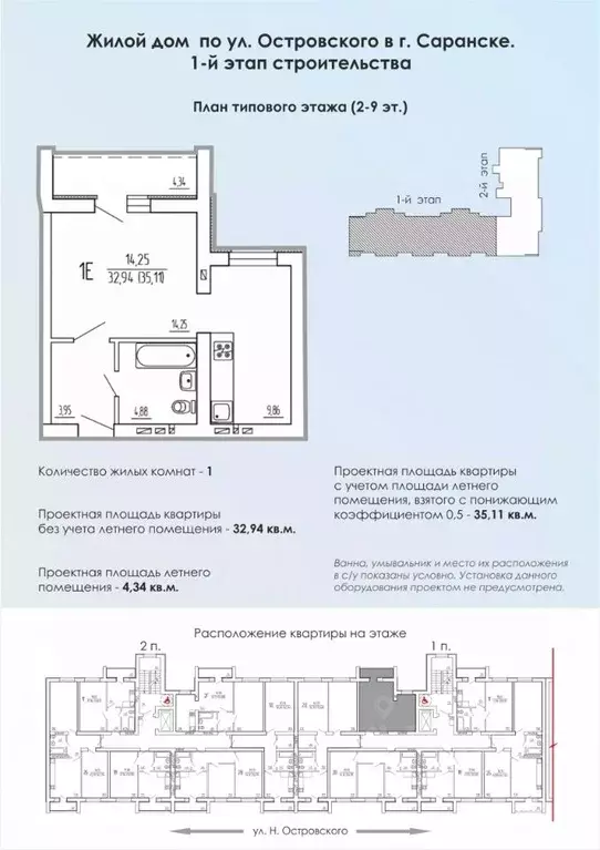 1-к кв. Мордовия, Саранск ул. Н. Островского, 23 (35.11 м) - Фото 0