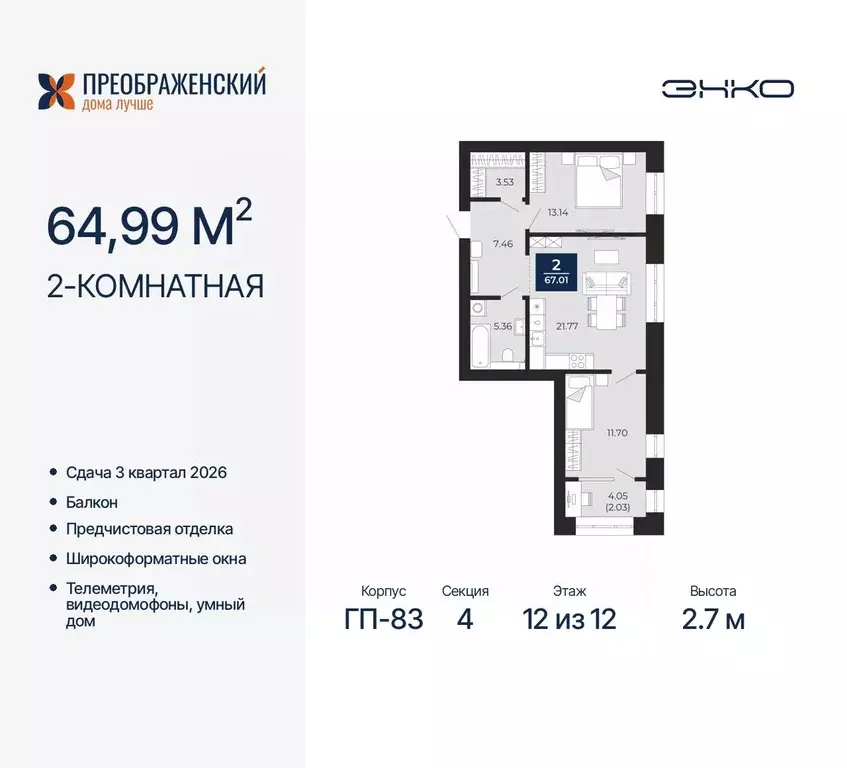 2-к кв. Ямало-Ненецкий АО, Новый Уренгой Славянский мкр,  (64.99 м) - Фото 0
