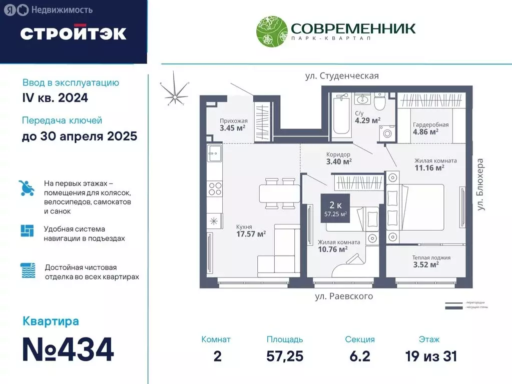 2-комнатная квартира: екатеринбург, улица блюхера, 40а (57.25 м) - Фото 0