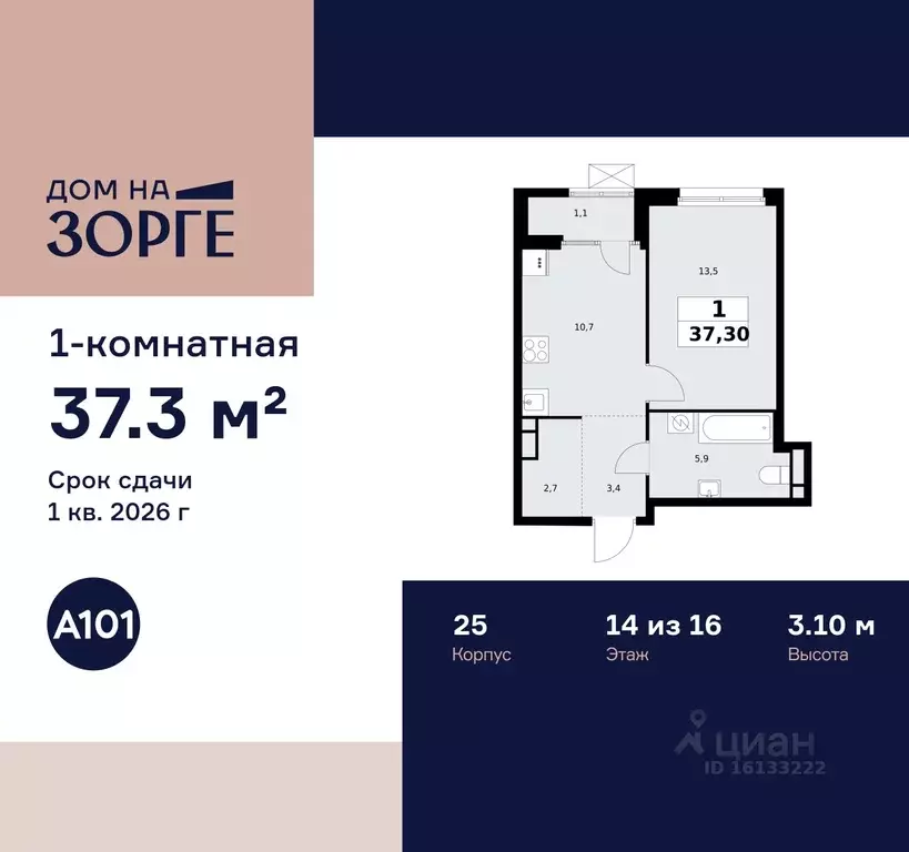 1-к кв. Москва ул. Зорге, 25С2 (37.3 м) - Фото 0