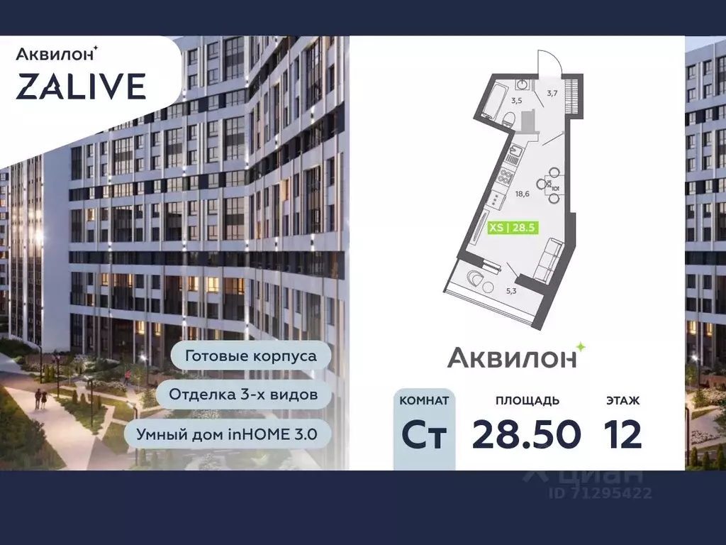 Студия Санкт-Петербург ул. Чирикова, 5 (28.5 м) - Фото 0