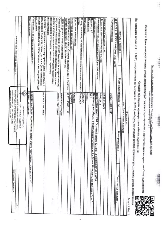 Свободной планировки кв. Нижегородская область, Дальнеконстантиновский ... - Фото 1
