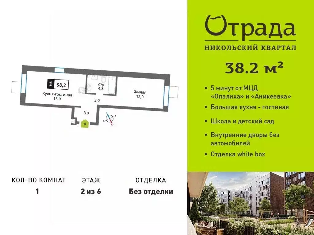 1-к кв. Московская область, Красногорск ул. Соловьиная, 8 (38.2 м) - Фото 0