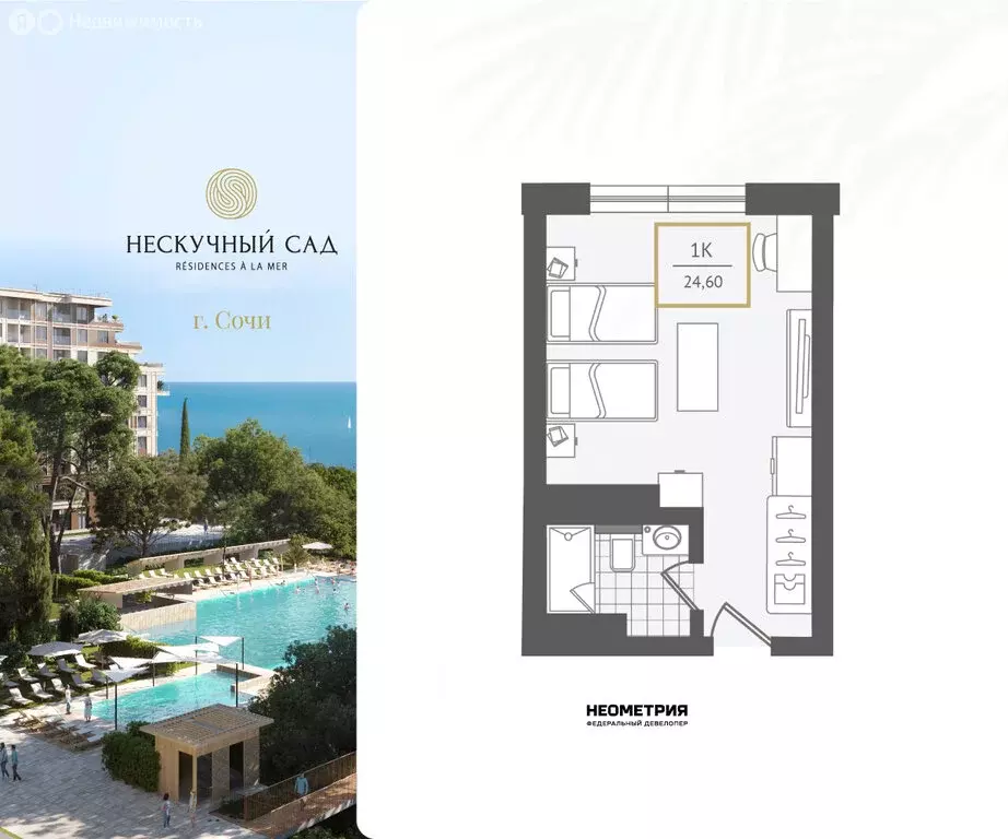 1-комнатная квартира: Сочи, жилой район Адлер, микрорайон Курортный ... - Фото 1