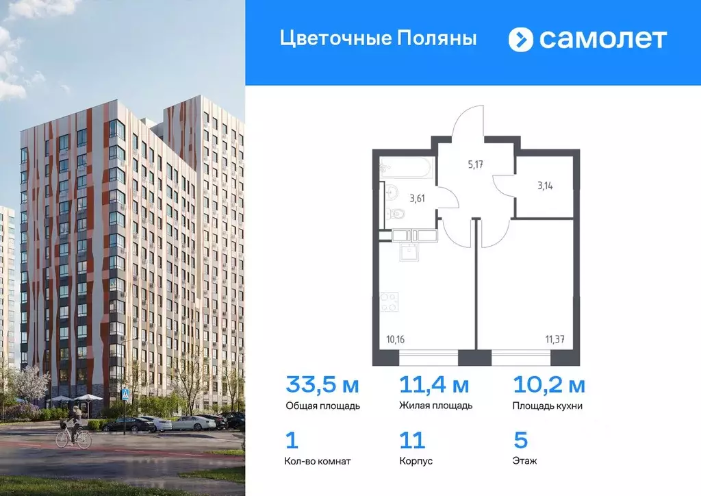 1-к кв. Москва Цветочные Поляны жилой комплекс, к11 (33.45 м) - Фото 0