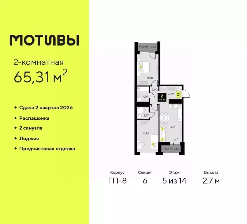 2-к кв. Тюменская область, Тюмень Мотивы жилой комплекс (65.31 м) - Фото 0