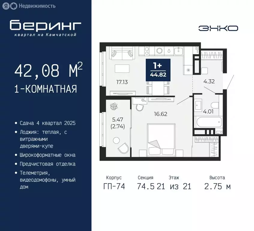 1-комнатная квартира: Тюмень, микрорайон Энтузиастов (42.08 м) - Фото 0