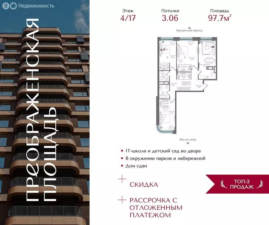 3-комнатная квартира: Москва, 1-я улица Бухвостова, 2к3 (97.7 м) - Фото 1