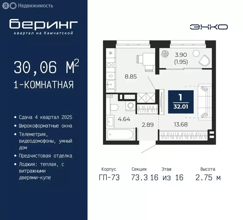 1-комнатная квартира: Тюмень, микрорайон Энтузиастов (30.06 м) - Фото 0