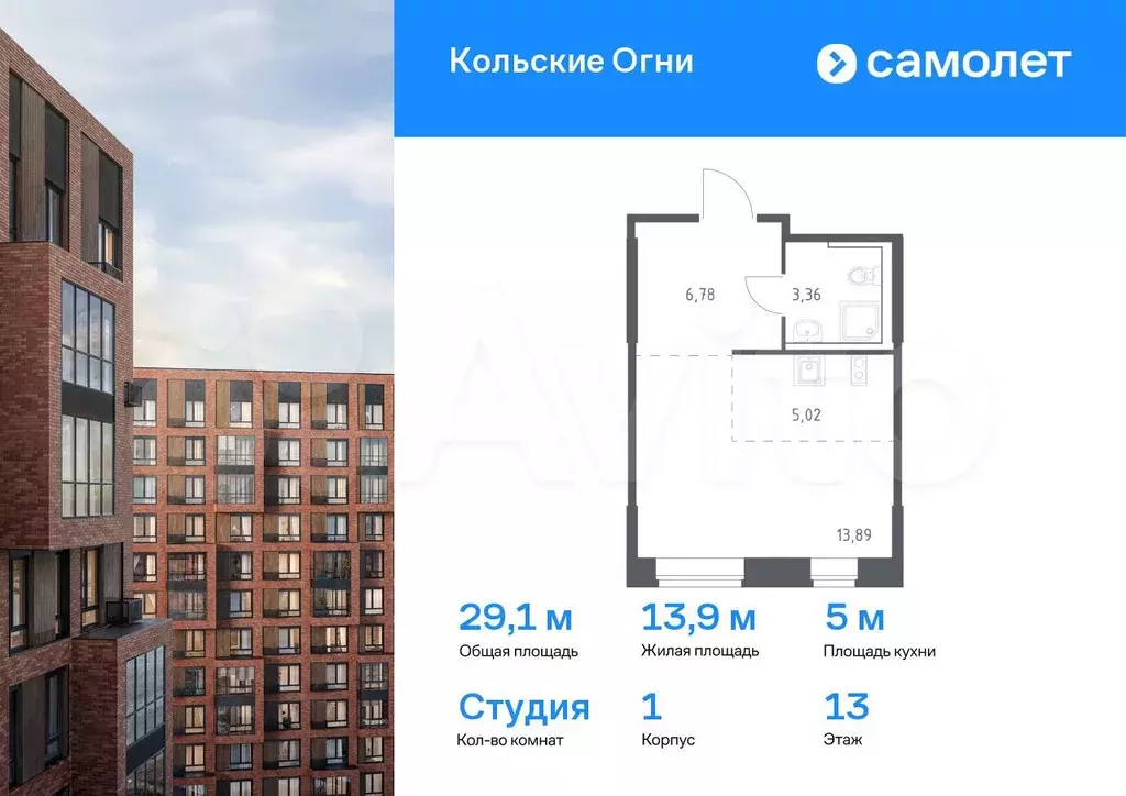 Квартира-студия, 29,1 м, 13/14 эт. - Фото 0