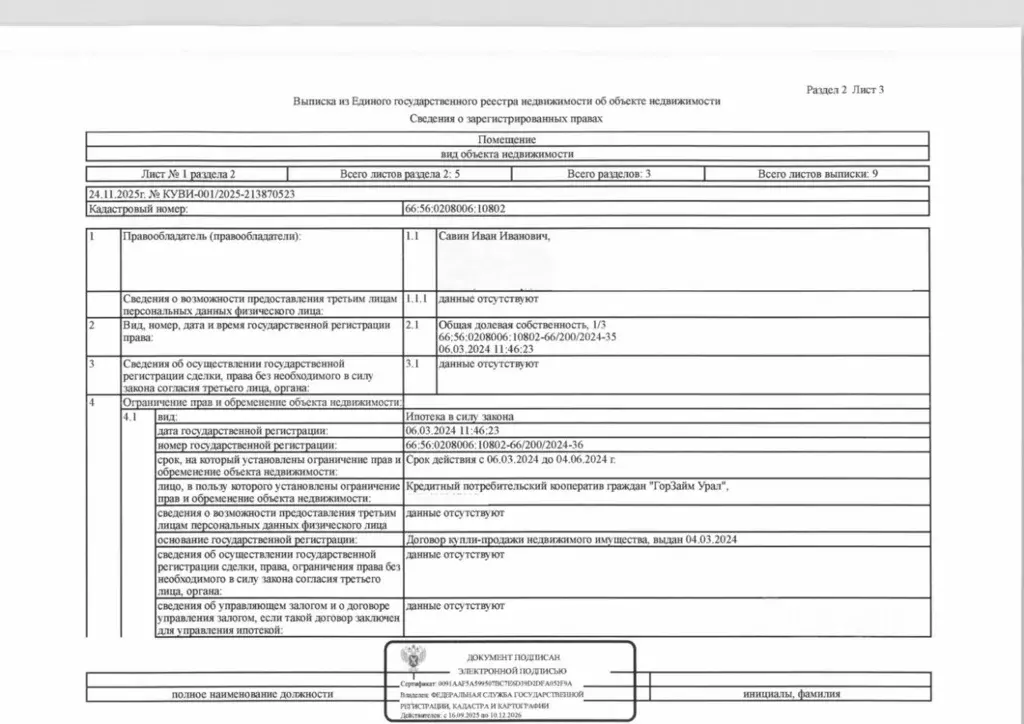 Свободной планировки кв. Свердловская область, Нижний Тагил ... - Фото 2