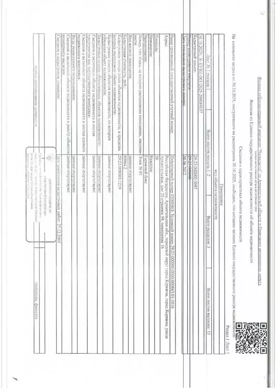 Гараж в Архангельская область, Коряжма Архангельская ул., 20с49 (20 м) - Фото 1
