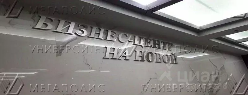 Офис в Московская область, Люберцы Новая ул., с9А (141 м) - Фото 0