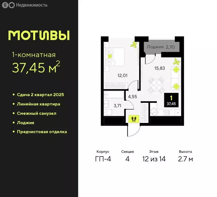 1-комнатная квартира: Тюмень, жилой комплекс Мотивы (37.45 м) - Фото 0