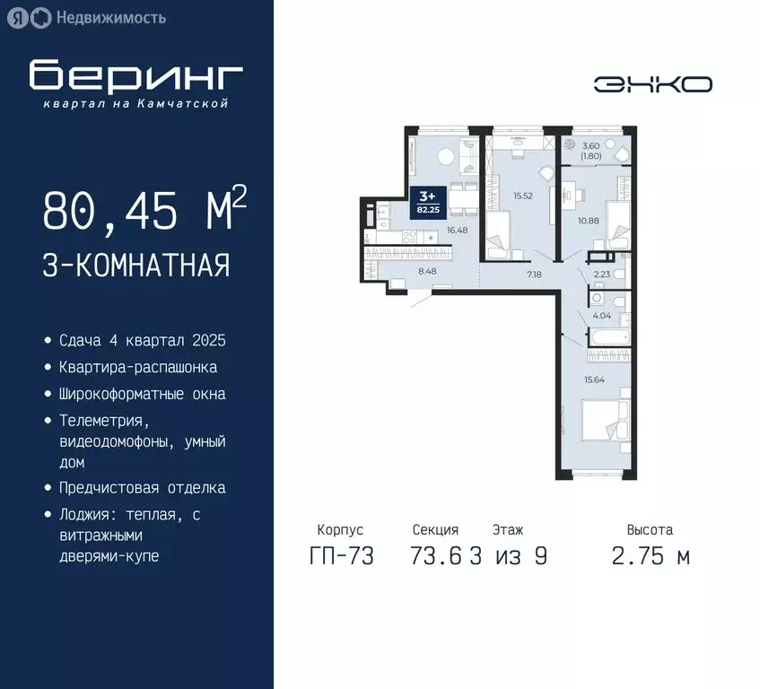 3-комнатная квартира: Тюмень, микрорайон Энтузиастов (80.45 м) - Фото 0