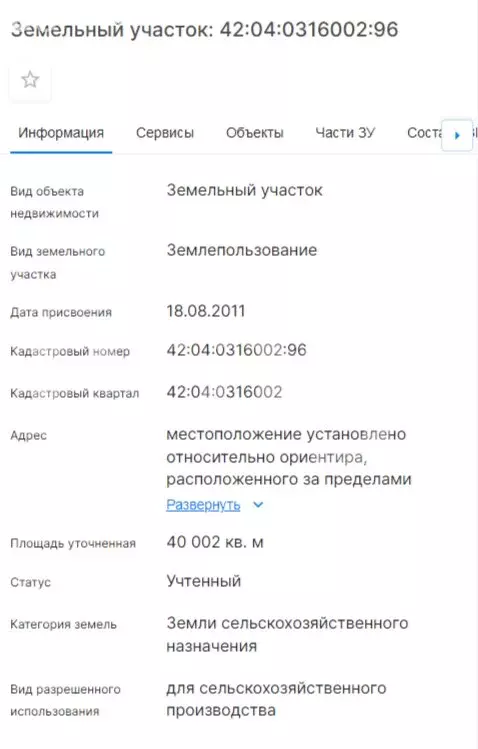 Участок в Кемеровский муниципальный округ, посёлок Мамаевский (400.2 ... - Фото 1