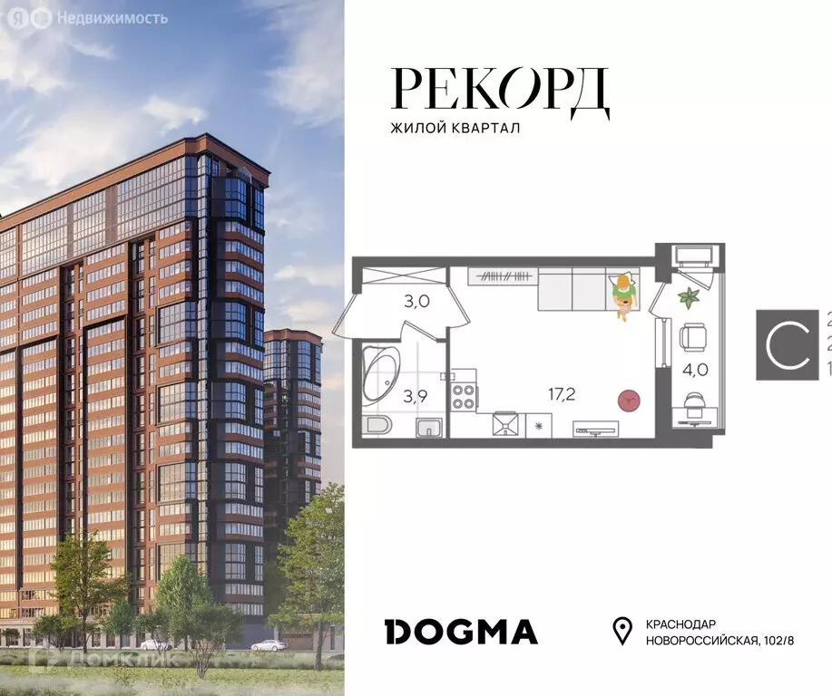 Квартира-студия: Краснодар, Новороссийская улица, 102/8к6 (28.1 м) - Фото 1