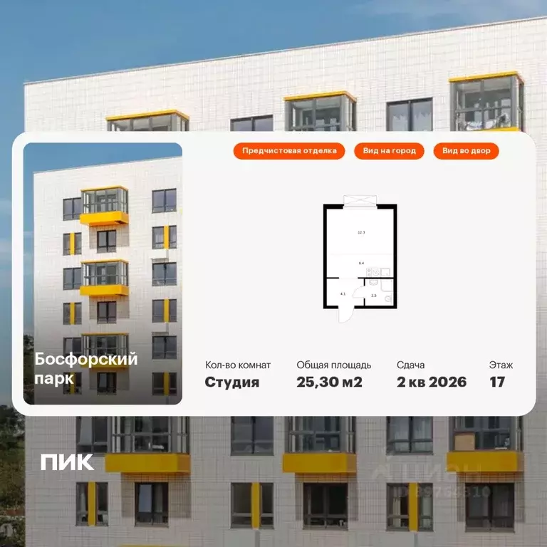 Студия Приморский край, Владивосток Босфорский Парк жилой комплекс, 5 ... - Фото 0