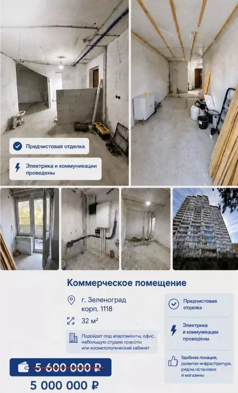 Помещение свободного назначения в Москва, Москва, Зеленоград к1118 (32 ... - Фото 1