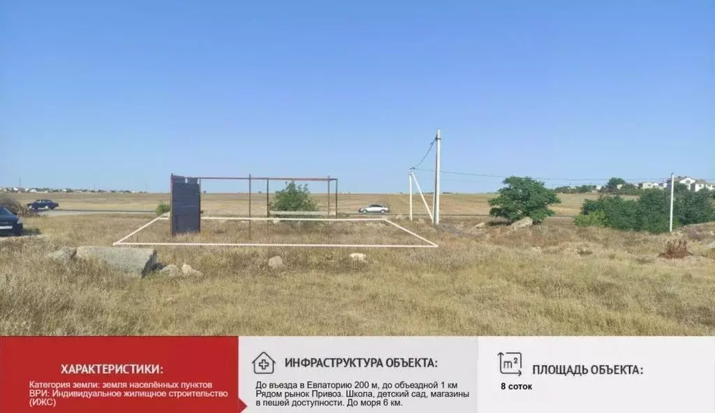 Участок в Крым, Сакский район, с. Суворовское ул. Звездная, 8 (8.0 ... - Фото 1