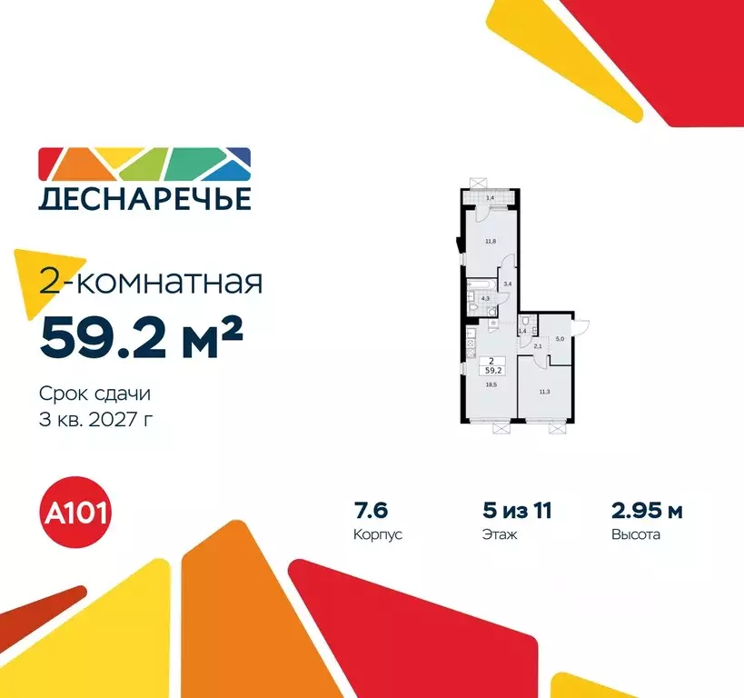2-к кв. Москва № 23 кв-л,  (59.2 м) - Фото 0