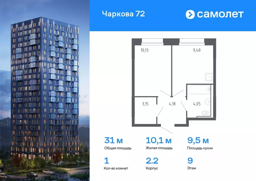 1-к кв. Тюменская область, Тюмень Чаркова 72 жилой комплекс, 2.2 ... - Фото 0