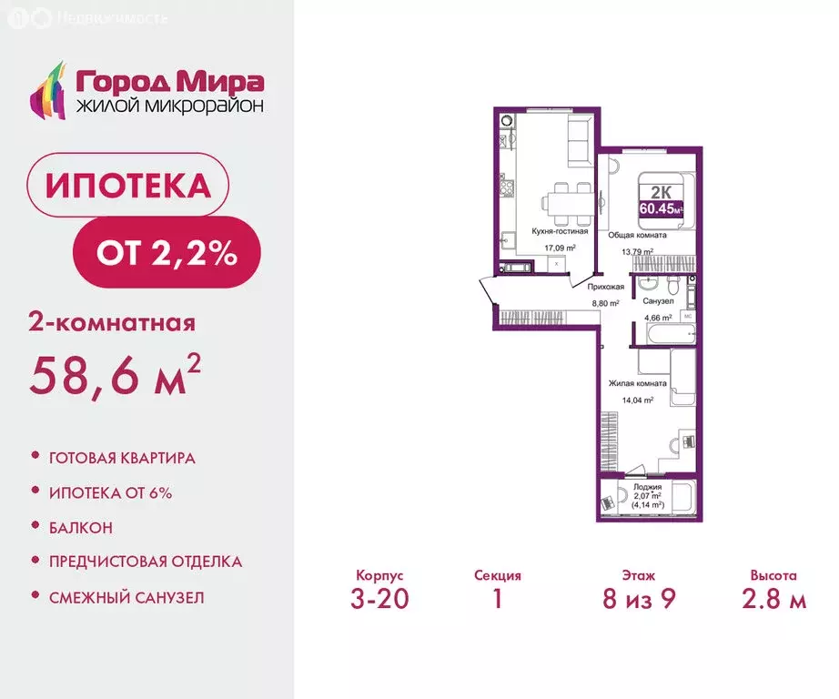 2-комнатная квартира: Симферополь, улица Батурина, 177к4 (58.6 м) - Фото 1
