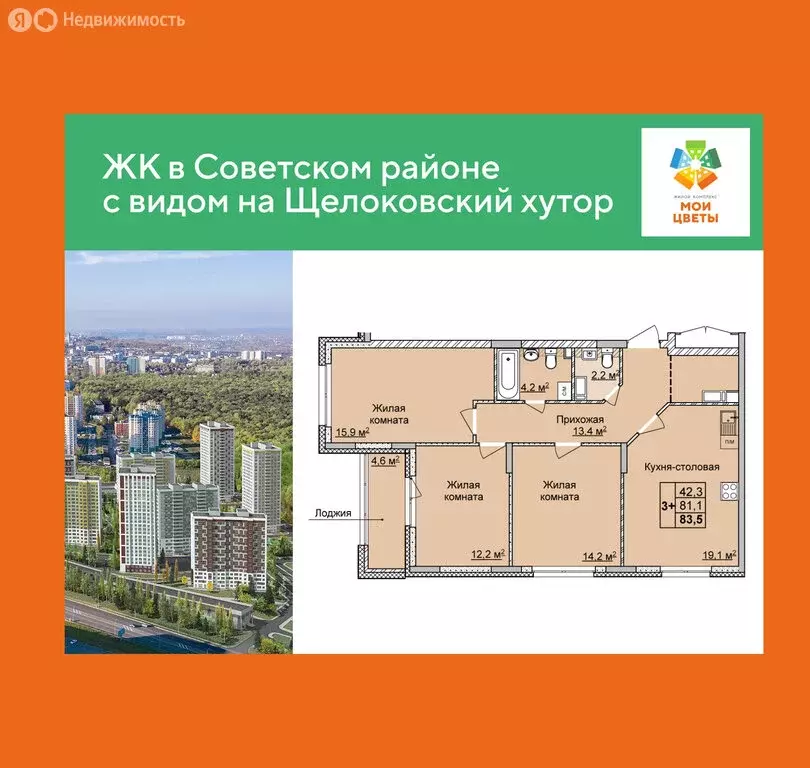3-комнатная квартира: Нижний Новгород, ЖК Мои Цветы (83.5 м) - Фото 1